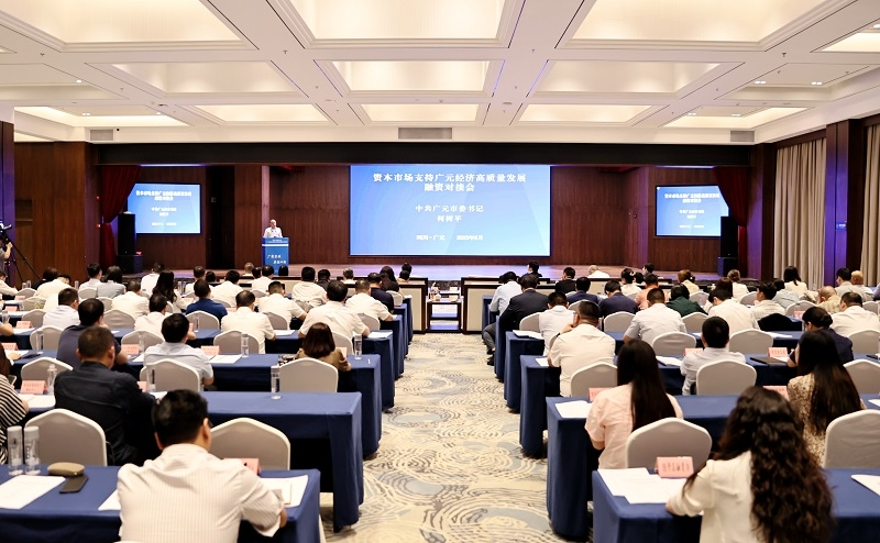 资本市场支持广元经济高质量发展融资对接会在我市召开